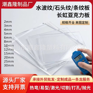 Plaque acrylique transparente Chao Xinlong, haute transmission lumineuse, pour enseignes publicitaires - Product Image 5
