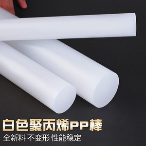 Polypropylene Pp Rods Solid Cylinders Wear Resistant For Lathe 1 Length Injection Molding Grade - Product Image 5