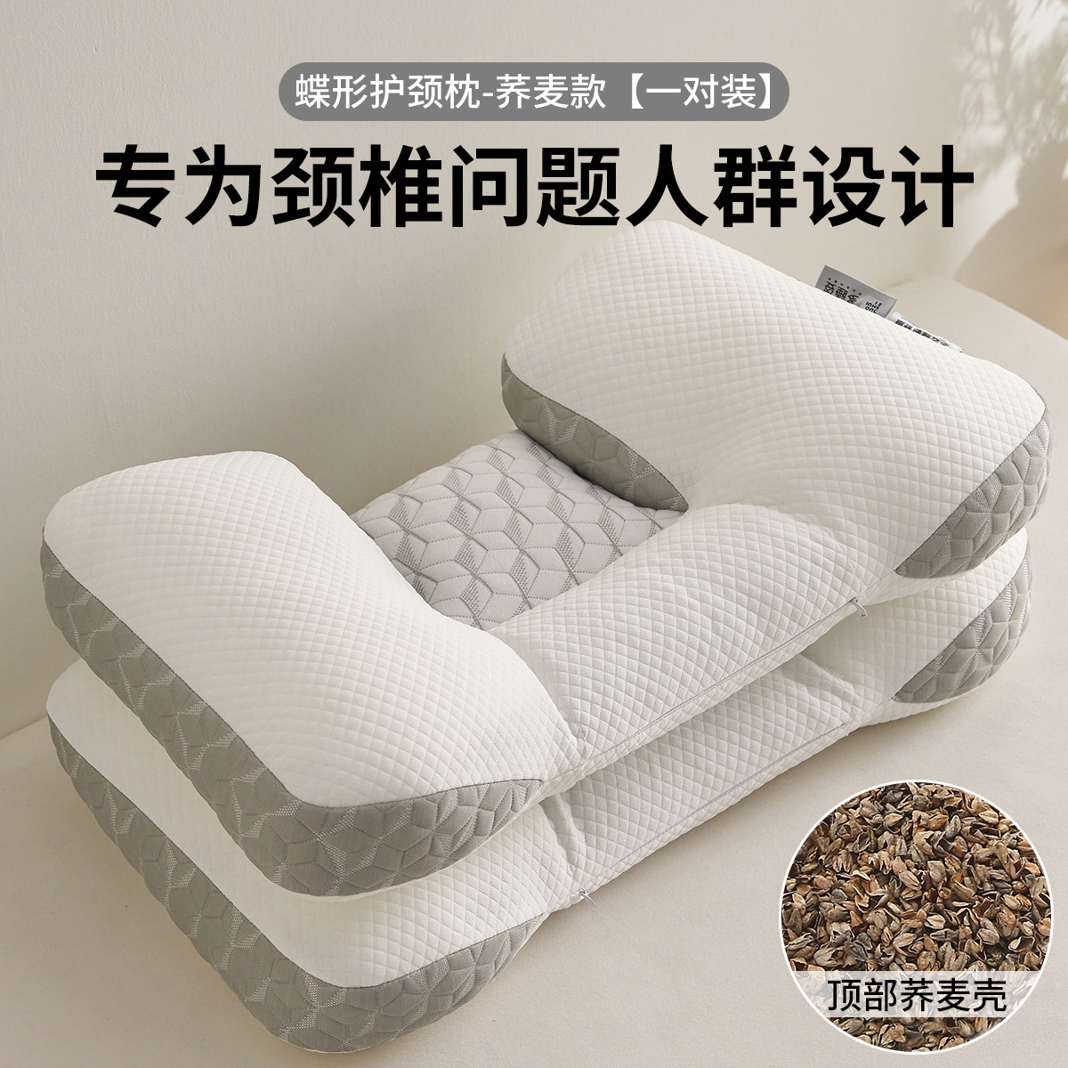 Oreiller cervical en forme de papillon - style sarrasin [Pack paire]