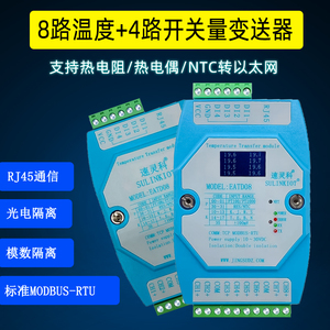 Transmisor de Temperatura de 8 Canales EATD08, PT100 a Ethernet TCP, Termopar Tipo K, Comunicación por Puerto de Red RJ45, D822 - Product Image 2