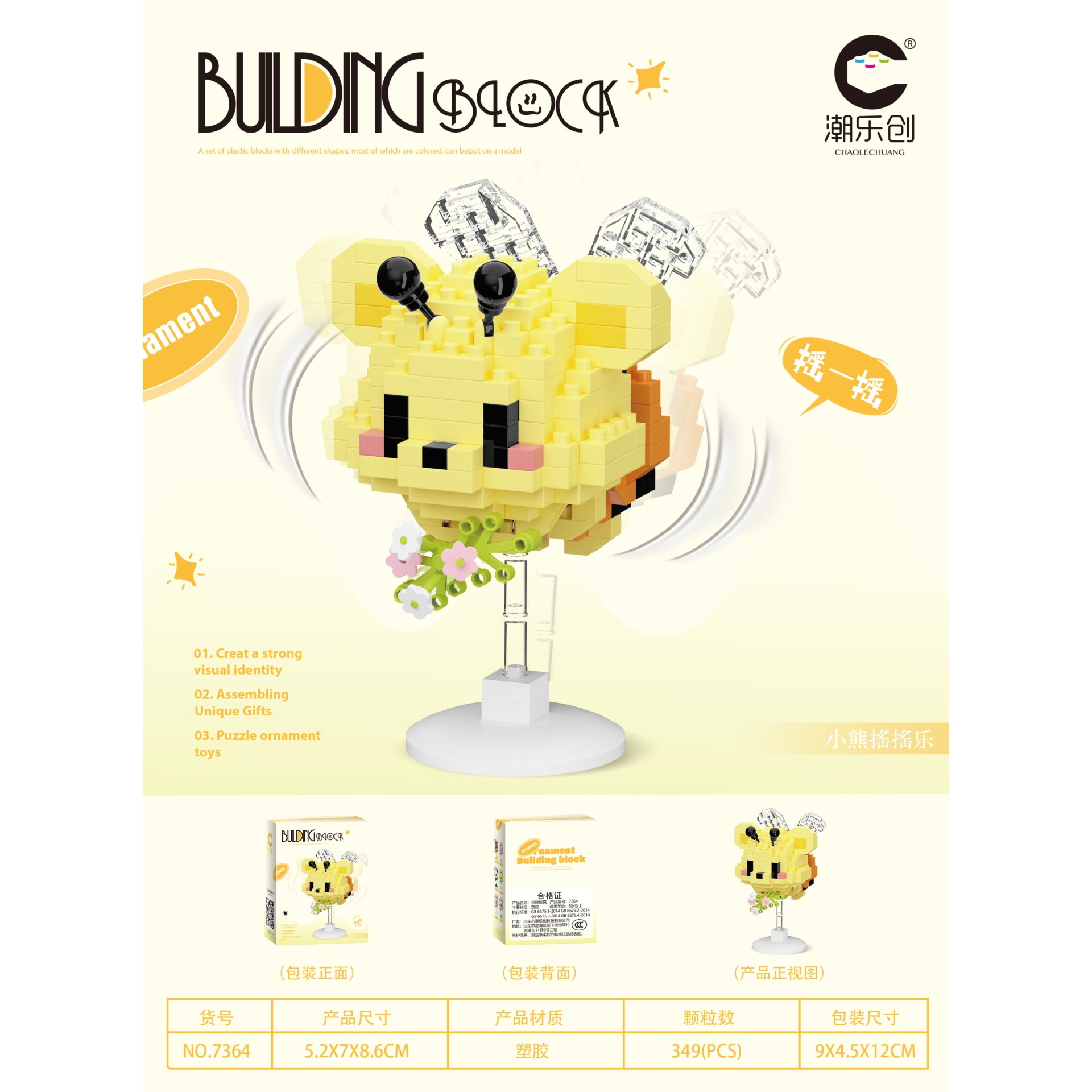 7364 Little Bear Rocking Toy (349pcs)