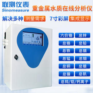 เครื่องตรวจจับโลหะอุตสาหกรรมออนไลน์สำหรับการวิเคราะห์การตรวจสอบคุณภาพน้ำ ธาตุเหล็กรวม แคลเซียม ไอออน โครเมียมเฮกซะวาเลนต์ น้ำเสีย - Product Image 5