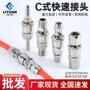 Conector de Manguera de Aire de Acoplamiento Rápido Tipo C Liyuan, 40 mm, Hierro Niquelado, Piezas Neumáticas - Product Image 4