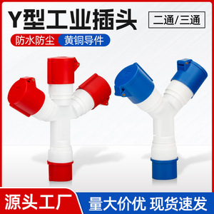 Three Way Industrial Plug Socket Ip44 Waterproof Plastic Y Type Connector For Outdoor Use - Product Image 5