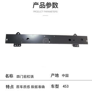 Viga de Refuerzo Delantera Inteligente 4536203801 Material ABS Para Mercedes-Benz Smart 453 - Product Image 2