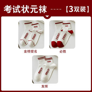 Chaussettes d'<span class=keywords><strong>examen</strong></span> pour la prévention des odeurs, <span class=keywords><strong>encouragement</strong></span> inspirant, <span class=keywords><strong>examen</strong></span> d'entrée au lycée pour les étudiants masculins et féminins - Product Image 6