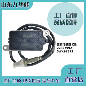 Sensor de NOx para Camiones Volvo 22827992 5WK97373 para Camiones de Trabajo Mediano-Pesado, Pieza de Repuesto - Product Image 5