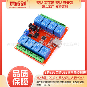 Module de relais sans pilote 8 canaux 12V Hongweichuang, carte de commutation USB contrôlée par PC - Product Image 5