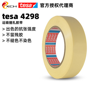TEA เทปพันสายไฟ<span class=keywords><strong>4298</strong></span>สำหรับติด Tesa4298วัสดุสำหรับตกแต่งบ้านรถยนต์ใช้ติดทนน้ำไม่มีกาวตกค้าง - Product Image 2