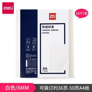Deli Book Cover A4 Size Plastic Transparent Perfect Binding Cover For Hot Melt Binding Machine - Product Image 3