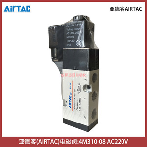 โซลินอยด์วาล์ว Airtac รุ่น 4M310-08 AC220V ขนาด 1/4 นิ้ว วาล์วควบคุมแก๊สแบบไพล็อต - Product Image 1