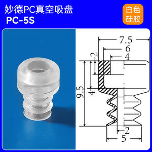 Accessoires pour bras robotique série PC Myotoku à trois couches, surface non horizontale, ventouses à vide, ventouses à vide accordéon, tampon - Product Image 2