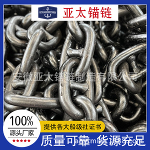 Chaîne d'ancre robuste de 38 mm CM490 690 de la marque Anhui Yatai Chain Manufacturing pour ancres de bateaux - Product Image 5