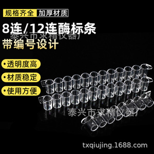 Detachable Bacterial Cell Culture Plates 8 Well 12 Well Elisa Strips Flat Bottom Pp Material Easy To Use 100 Pack - Product Image 2
