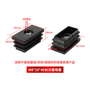 Rectangular Tube Plug M8x20x40 Plastic Furniture <b>Leg</b> End Cap <b>Sofa</b> Minimalist Design Easy Installation - Product Image 4