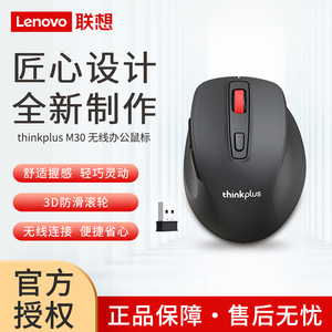 Souris sans fil Thinkplus M30 2.4G photoélectrique 4 boutons pour ordinateur de bureau et portable - Product Image 2
