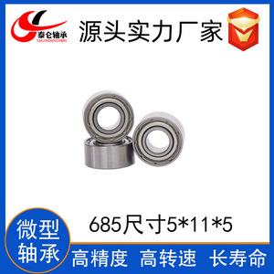 ตลับลูกปืนเม็ดกลมร่องลึกขนาดเล็ก 685ZZ วัสดุสแตนเลส C3 สำหรับมอเตอร์หุ่นยนต์กวาดอัจฉริยะ ผลิตโดยผู้ผลิต - Product Image 2