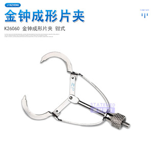 Pince de fixation pour plaque dentaire Jinzhong en acier inoxydable – Instrument dentaire et équipement de thérapie orale – Tailles grande, moyenne, petite - Product Image 2