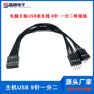 <b>Motherboard</b> Usb 2.0 Adapter Cable 9 Pin 1 To 2 Extension Splitter Black Copper Wire For <b>Computer</b> <b>Motherboard</b> - Product Image 5