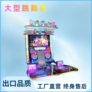 เครื่องเล่นเกมเต้นรำในร่มสำหรับเด็กและผู้ใหญ่ขนาดใหญ่  ผู้ผลิตเครื่องเกมครบวงจร - Product Image 2