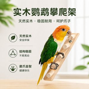Échelle pour oiseaux en bois massif, jouet pour cage, escalade et jeu d'intérieur, taille moyenne, rectangulaire, durable - Product Image 2