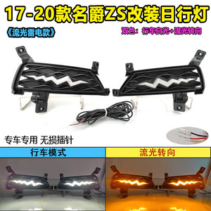 Feux de jour à LED pour MG ZS 2017-2020, conversion de feux antibrouillard avant, étanches et multifonctions - Product Image 2