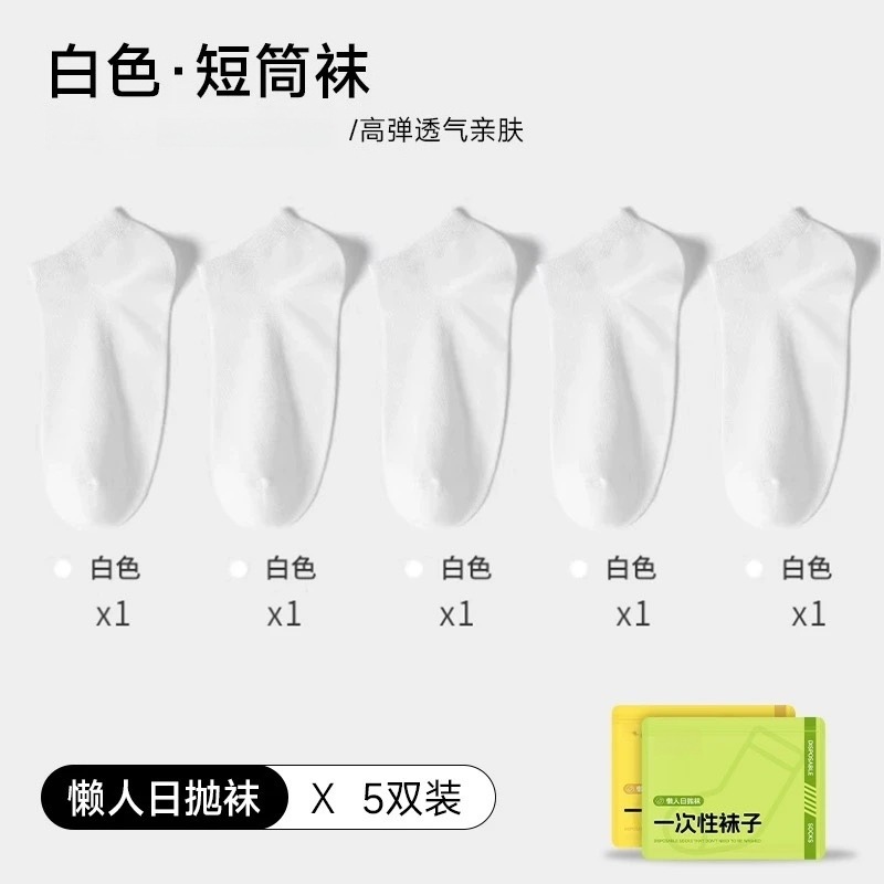 Short-length white boots [5 pairs]