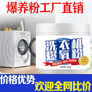ผงออกซิเจนสำหรับเครื่องซักผ้าเจียนตัน 260 กรัม ทำความสะอาดล้ำลึก ขจัดคราบในถังซัก - Product Image 5