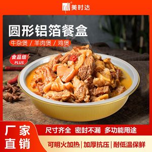 Meishida Aluminum <b>Foil</b> <b>Container</b> Round 350ml With Lid Disposable Food Storage Microwave Safe - Product Image 5