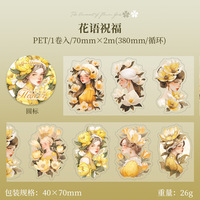 2M/RollPET pita bunga Tuhan seri janji cetakan pemotong bunga karakter buku pegangan bahan stiker putaran