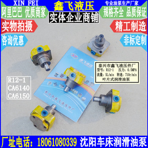 Shenyang Machine Tool R12-1 Vane <b>Pump</b> CA6140 Spindle Box Type Bidirectional Lubricating <b>Oil</b> <b>Pump</b> Assembly for Lathe Parts Model - Product Image 1