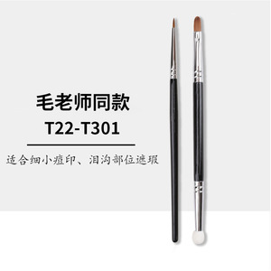 Maojia T301 Double-Ended Concealer Brush T22 Detail Brush With <b>Sponge</b> Head For Fine Blemishes And Tear Troughs - Product Image 1