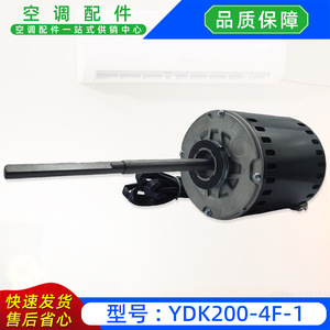 Moteur asynchrone monophasé YDK200-4F-1 pour ventilateur intérieur et moteur d'alimentation en air d'un groupe de ventilation de climatiseur - Product Image 4