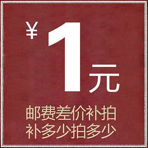 Suplemento de tarifa de envío Lcl Express, 1 yuan para compensación de diferencia de flete, origen China, mercancías generales - Product Image 1