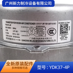 Moteur de ventilateur YDK37-4P 220-240V 50Hz 31W monophasé asynchrone pour unité intérieure de climatiseur - Product Image 3