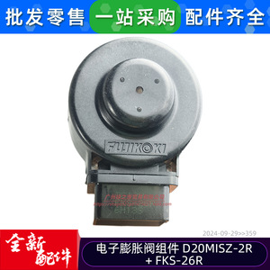 วาล์วขยายอิเล็กทรอนิกส์ Midea รุ่น D20MISZ-2R FKS-26R แบบ 5 สาย สำหรับเครื่องปรับอากาศแบบรวมศูนย์ - Product Image 5