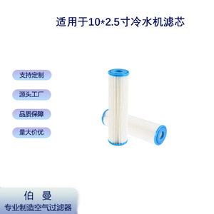 Cartouche de filtre à eau Berman 10x2,5 pouces pour unités de réfrigération et piscines - Product Image 1
