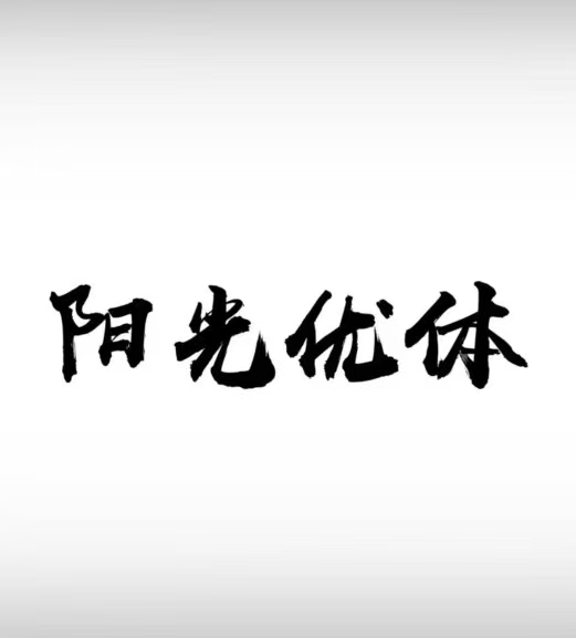 Guangzhou Shuli Fitness Information Technology Co., Ltd.