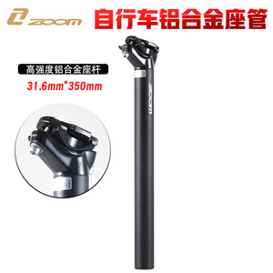 Tige de selle de vélo ZOOM 31,6x350mm en alliage d'aluminium réglable pour VTT - Product Image 5