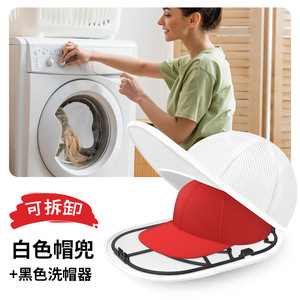 Soporte para lavar gorras con cubierta blanca extraíble y base negra para uso en lavadora - Product Image 1