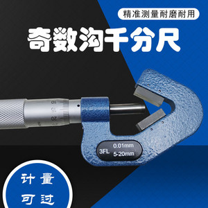 Qinghai Qingliang Outside <b>Micrometer</b> 5-20mm 0.01mm Resolution For Precision Measurement - Product Image 4