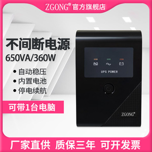 ZGONG 650VA <b>UPS</b> Uninterruptible Power Supply 360W Battery Backup <b>For</b> <b>Computer</b> POS Server - Product Image 4