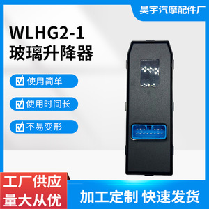 สวิตช์ควบคุมหลัก Wuling WLHG2-1 สวิตช์กระจกไฟฟ้าสำหรับเปลี่ยนในรถยนต์ - Product Image 5
