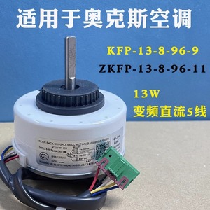 Motor de Ventilador DC Sin Escobillas AUX ZKFP-13-8-96-9 para Unidad Interior de Aire Acondicionado de Pared, 5 Cables, Plástico Resistente - Product Image 4