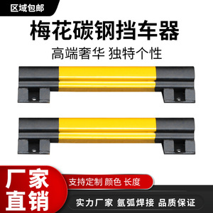 Butée de stationnement en acier au carbone en forme de fleur de prunier 200 mm – Barrière durable pour place de stationnement - Product Image 5