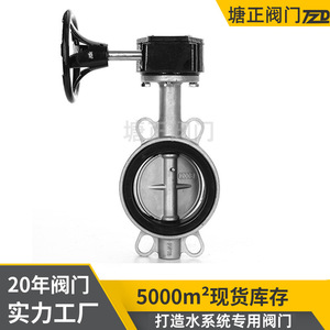 วาล์วผีเสื้อแบบแมนนวล Tzd Tangzheng รุ่น D371X-10 16P ชนิดเวเฟอร์ ทำจากสแตนเลส สำหรับน้ำและบำบัดน้ำเสีย - Product Image 5