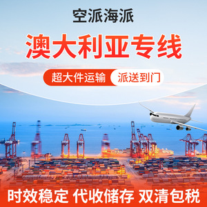 Heli International Logistics Australie Ligne dédiée Fret maritime et aérien Porte à porte Dédouanement Taxes incluses - Product Image 4