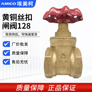 Amico Brass Gate Valve DN25 Rc16 Water Pipe Valve Straight Through Switch Type - Product Image 5