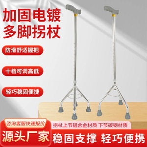 Electroplated High Four Legged Cane Height Adjustable For <b>Elderly</b> Mobility Support <b>Walkers</b> - Product Image 2