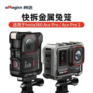 กรอบโลหะ aMagisn สำหรับ Insta360 Ace Pro 2 โครงป้องกันอะลูมิเนียมอัลลอยด์ อุปกรณ์เสริมกล้องแอคชั่น - Product Image 1